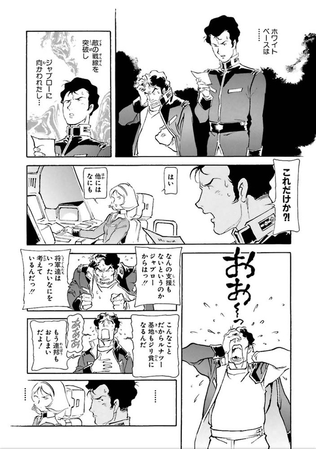 機動戦士ガンダム THE ORIGIN【9話】(12/29)|Fandomplus(ファン 機動戦士ガンダム THE ORIGIN【9話】(12/29)|Fandomplus(ファン