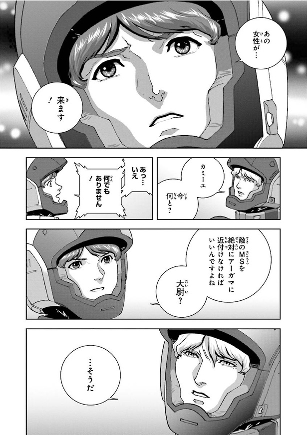 画像23/41＞機動戦士Zガンダム Define【9話】｜Fandomplus