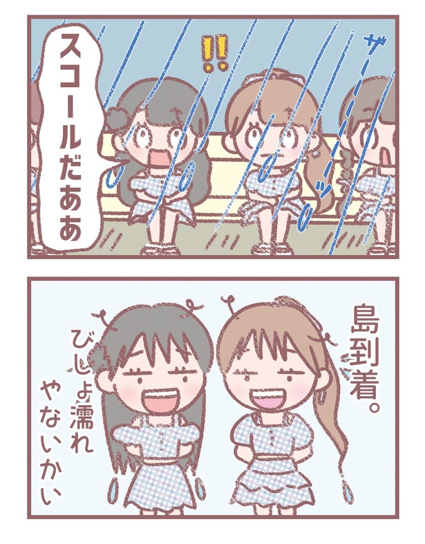はなコミ！第17回-2「スコール」2／2