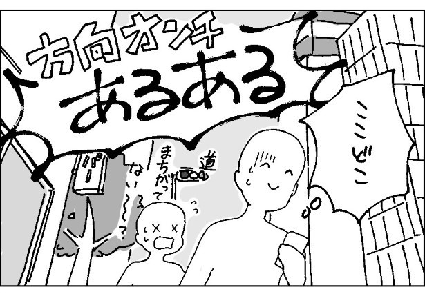 方向音痴あるあるP01