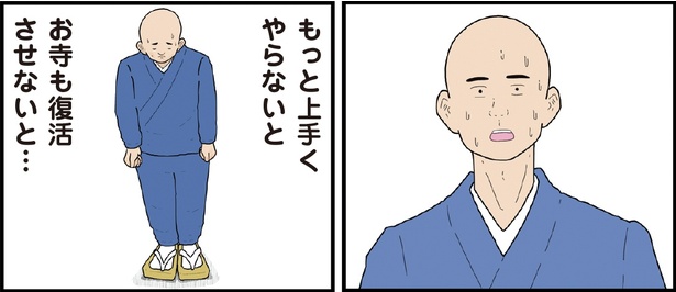 ヤンキーと住職1話-8