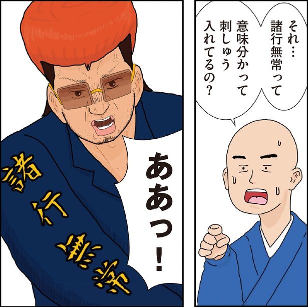 「ヤンキーと住職」2話より
