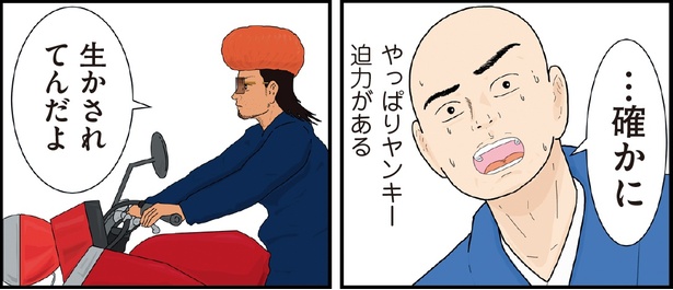 ヤンキーと住職2話-14