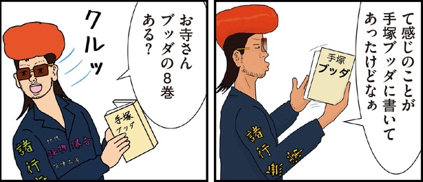 ヤンキーと住職2話-16
