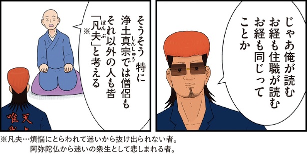 ヤンキーと住職3話-11