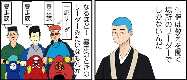 ヤンキーと住職3話-12