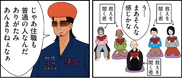 ヤンキーと住職3話-13