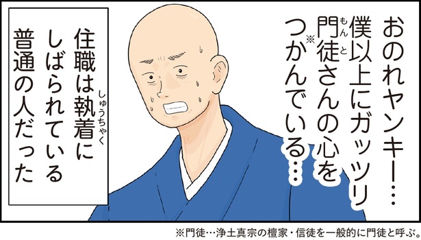 ヤンキーと住職3話-16