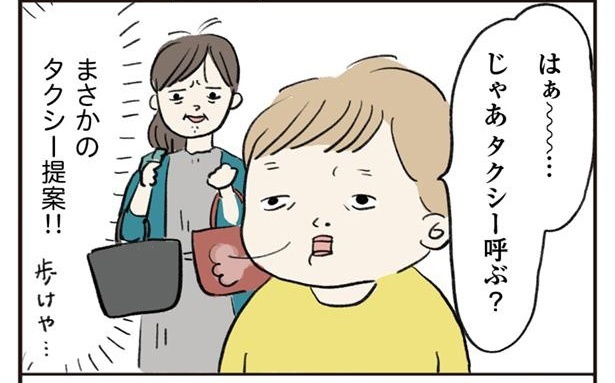 まさかのタクシー提案!! / （C）まぼ／KADOKAWA
