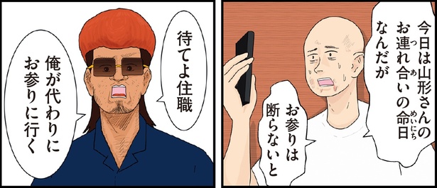 ヤンキーと住職4話-11