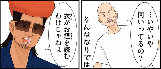 ヤンキーと住職4話-12