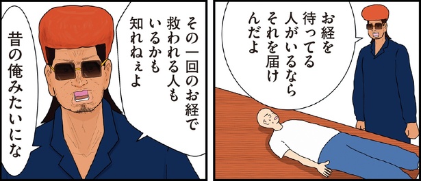 ヤンキーと住職4話-13