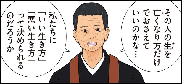 「ヤンキーと住職」5話より