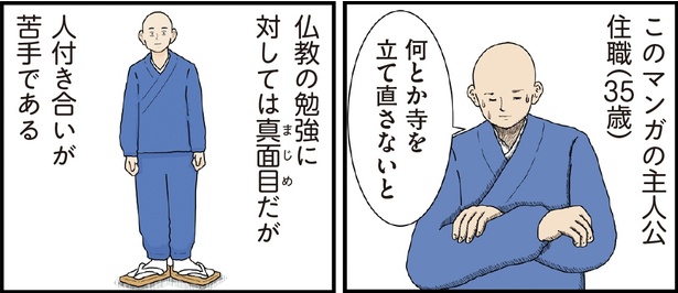 ヤンキーと住職1話-4