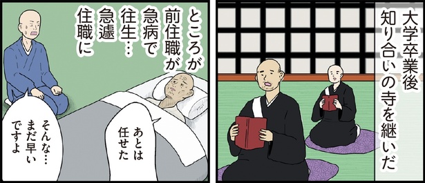 ヤンキーと住職1話-5