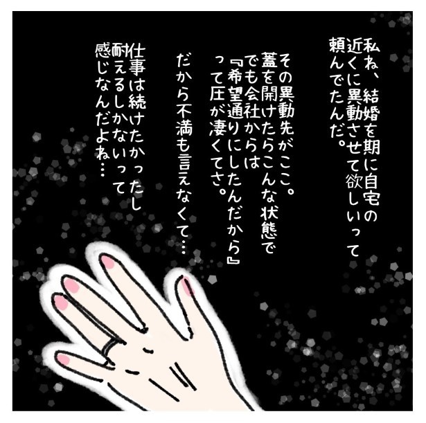 女社会の知られざる闇。P059