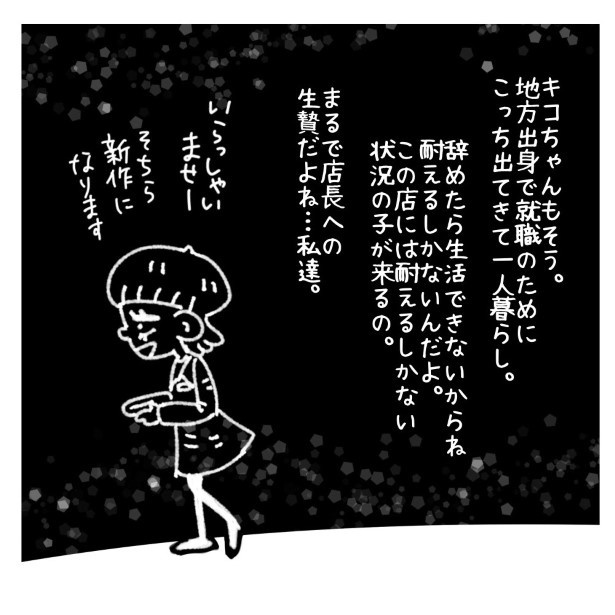女社会の知られざる闇。P060