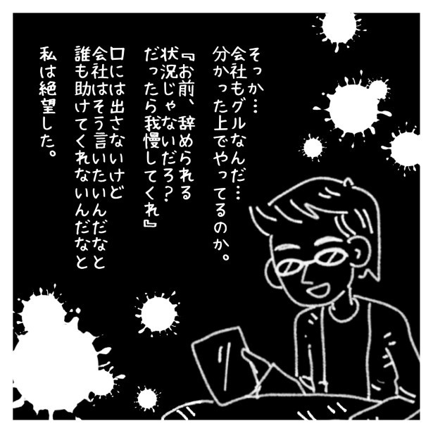 女社会の知られざる闇。P066