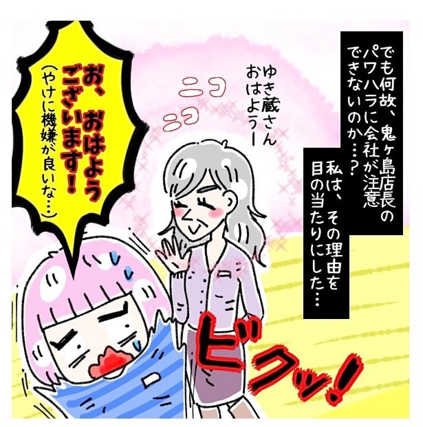 女社会の知られざる闇。P067