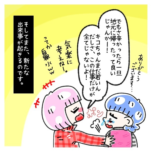 女社会の知られざる闇。P113