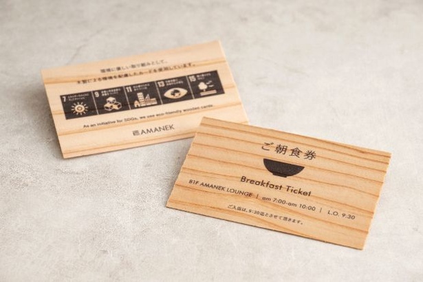 木製の朝食券