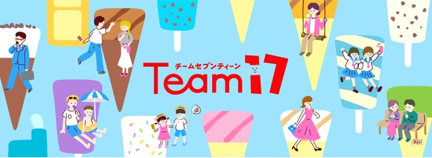 2023年4月24日にオープンしたセブンティーンアイスのファンコミュニティ「Team17」。ファン同士が交流したり、会員限定のコンテンツを閲覧・参加することができる