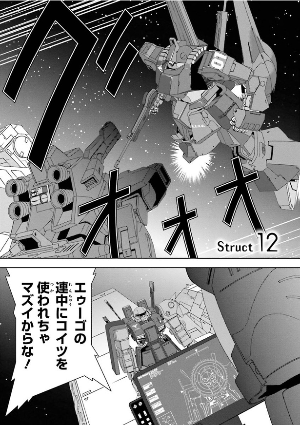 機動戦士Zガンダム Define【12話】｜Fandomplus(ファンダムプラス)