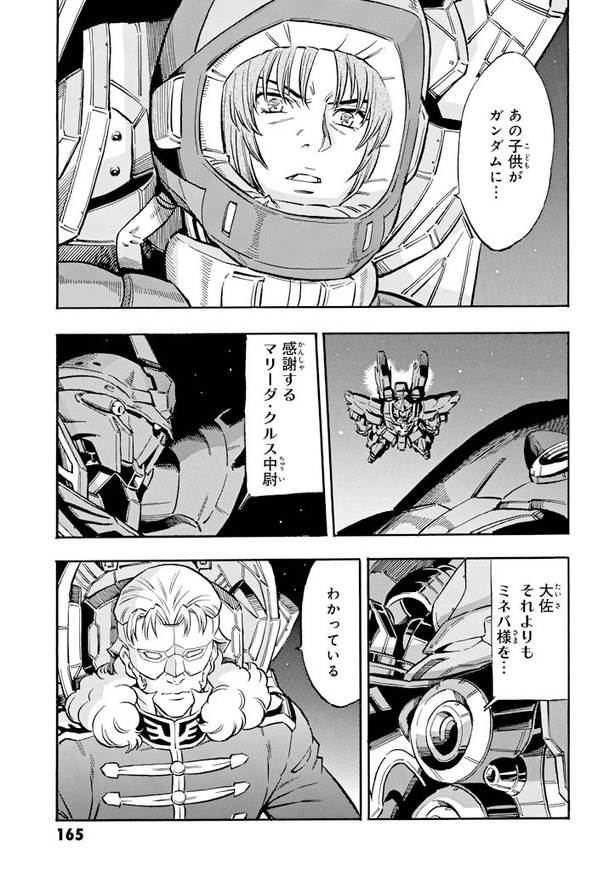 機動戦士ガンダムUC バンデシネ【赤い彗星 Act.7】(7/17