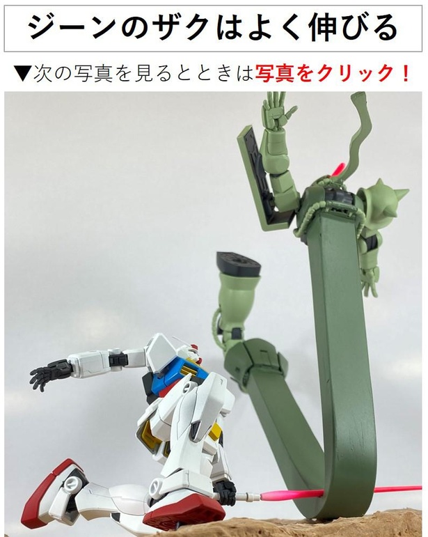 このジーン、伸びるぞ…!? 「実はめっちゃ強いジム」他、ネタ系ガンプラを見る