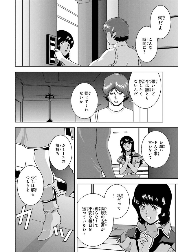 画像37/49＞機動戦士Zガンダム Define【13話】｜Fandomplus
