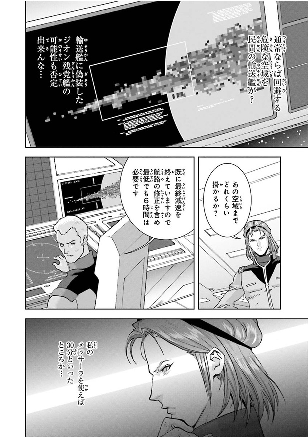 機動戦士Zガンダム Define【14話】|Fandomplus(ファンダムプラス) 機動戦士Zガンダム Define【14話】|Fandomplus(ファンダムプラス)