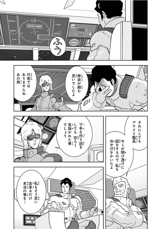 機動戦士Zガンダム Define【14話】(27/28)｜Fandomplus(ファン