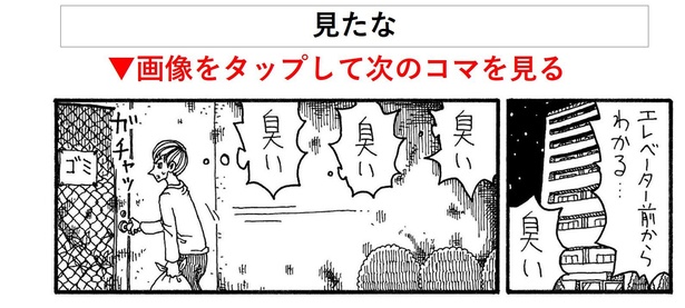 【漫画】「見たな」1/11