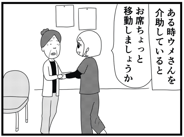 私の名前はウメなのに…。利用者が私を「みちょさん」と呼び