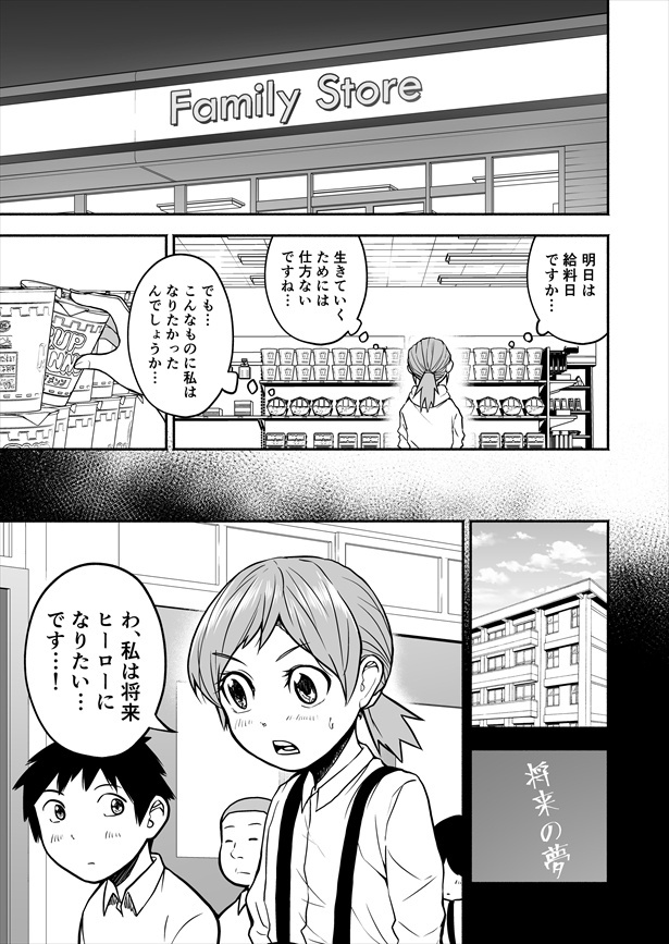 「思ってたヒーローになれなかった女の子の話」03