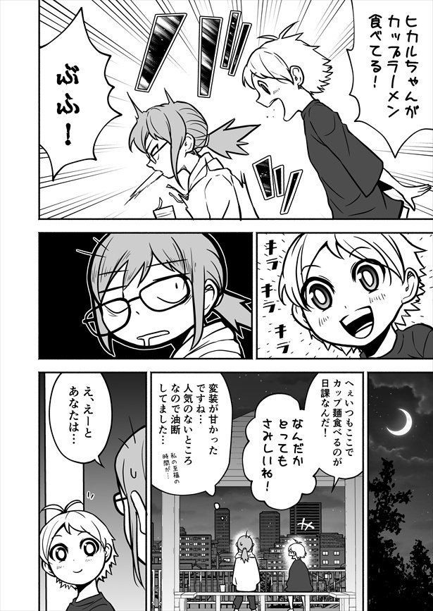 「思ってたヒーローになれなかった女の子の話」06