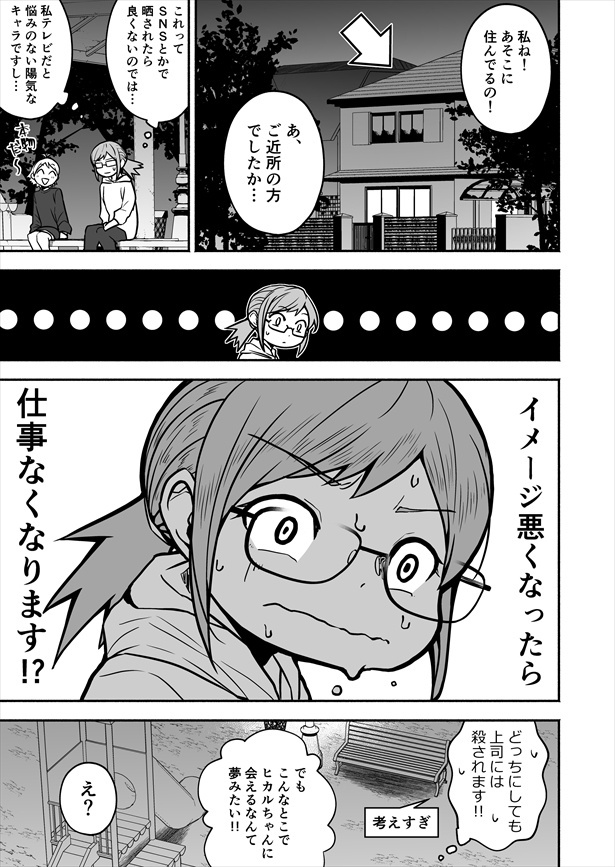 「思ってたヒーローになれなかった女の子の話」07