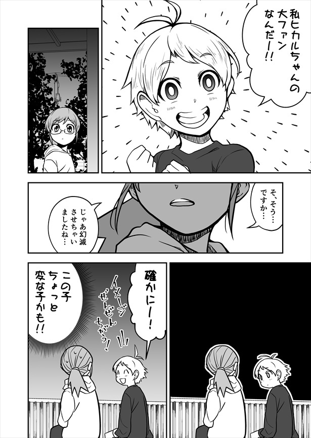 「思ってたヒーローになれなかった女の子の話」08