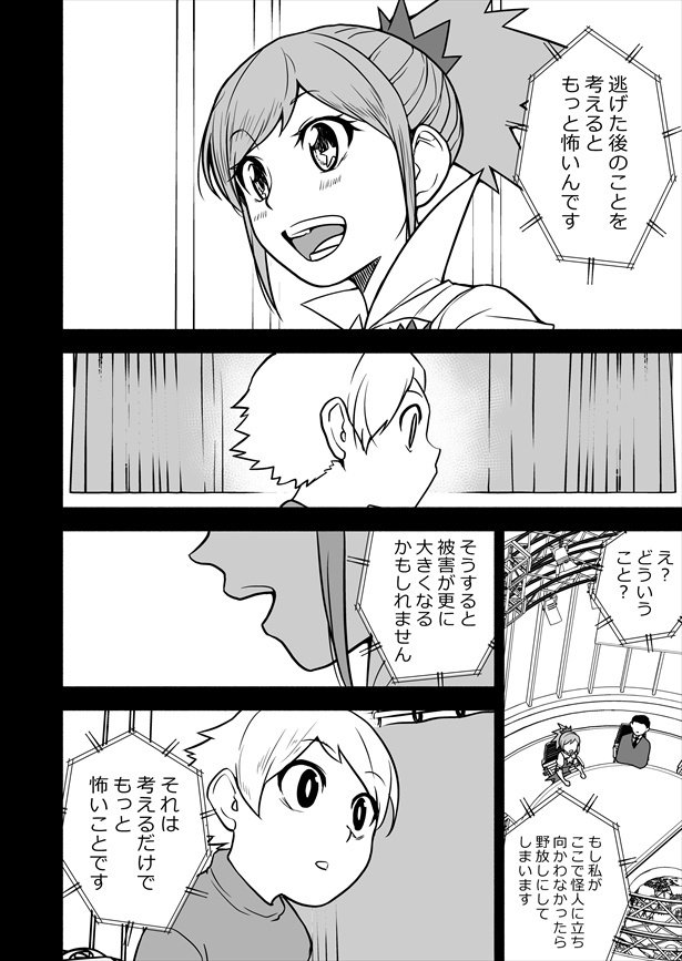 「思ってたヒーローになれなかった女の子の話」12