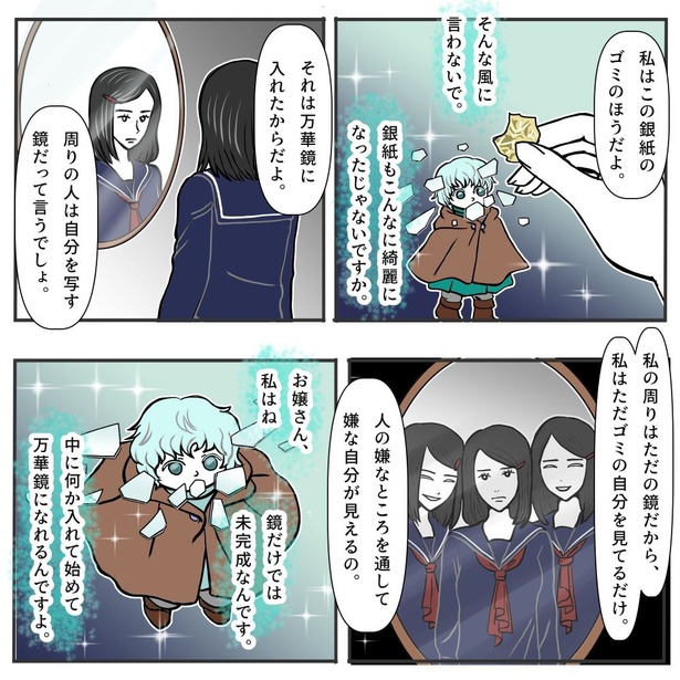 万華鏡の話4