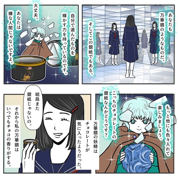 万華鏡の話5