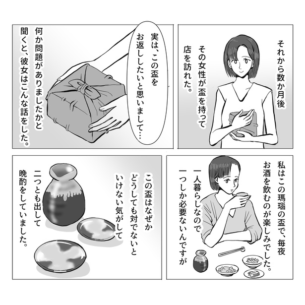 盃の話02