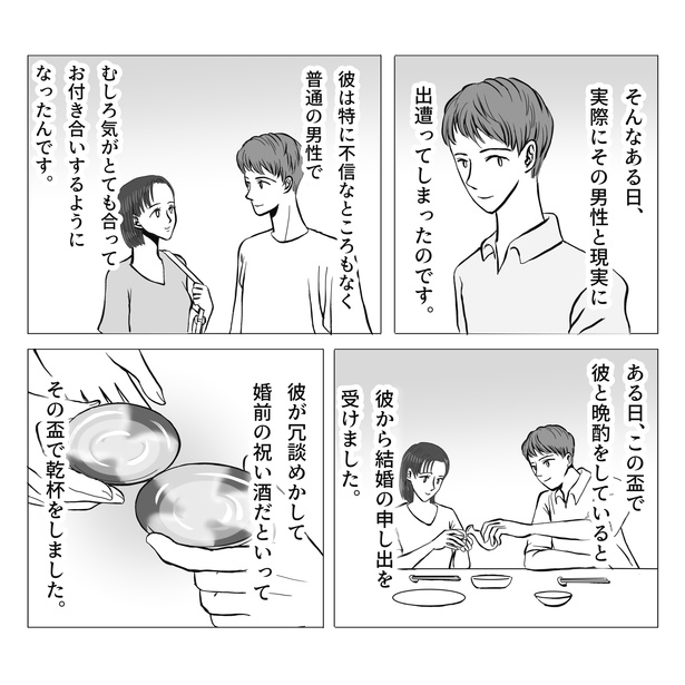 盃の話04