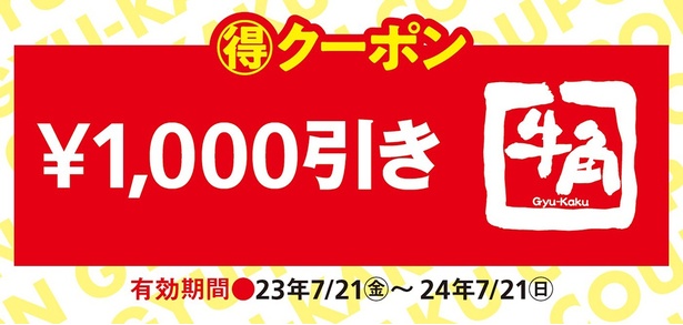 1000円引きのクーポンが10枚付き！牛角初の公式本「牛角Walker」が7/21