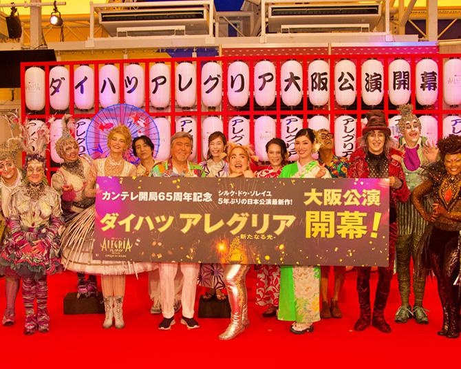 「ダイハツ アレグリア-新たなる光-」大阪公演開幕！ゆりやん「来てグリア！見てグリア！」