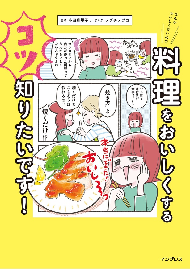 『なんかおいしくないので料理をおいしくするコツ知りたいです！』