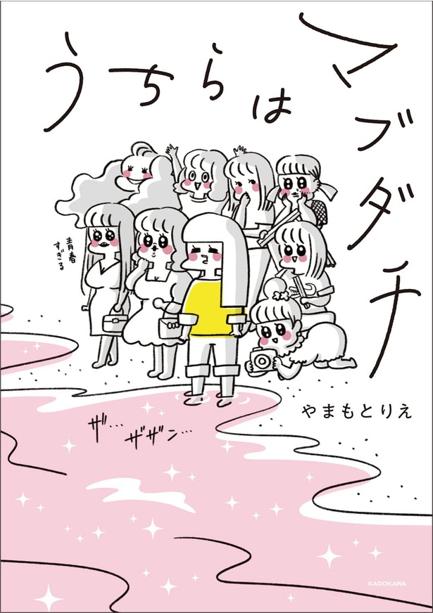 『うちらはマブダチ』