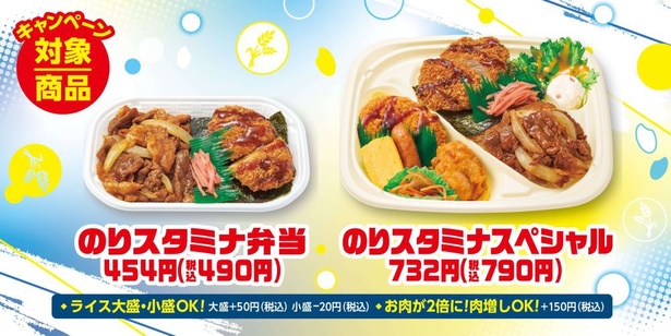 「のりスタミナ弁当」(490円)、「のりスタミナスペシャル」(790円)の注文で、缶バッジがもらえる