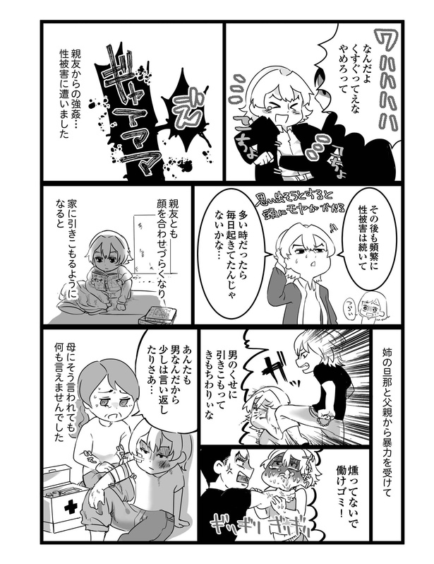 「それって、愛情ですか？」コウジの場合(4/13)