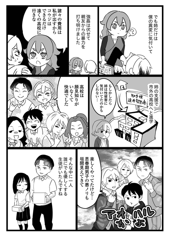 「それって、愛情ですか？」コウジの場合(5/13)